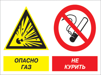 Кз 42 опасно газ - не курить. (пленка, 600х400 мм) - Знаки безопасности - Комбинированные знаки безопасности - Магазин охраны труда ИЗО Стиль